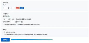 GIF在線制作編輯網(wǎng)站 秒殺90%同類(lèi)產(chǎn)品的五大優(yōu)勢(shì)